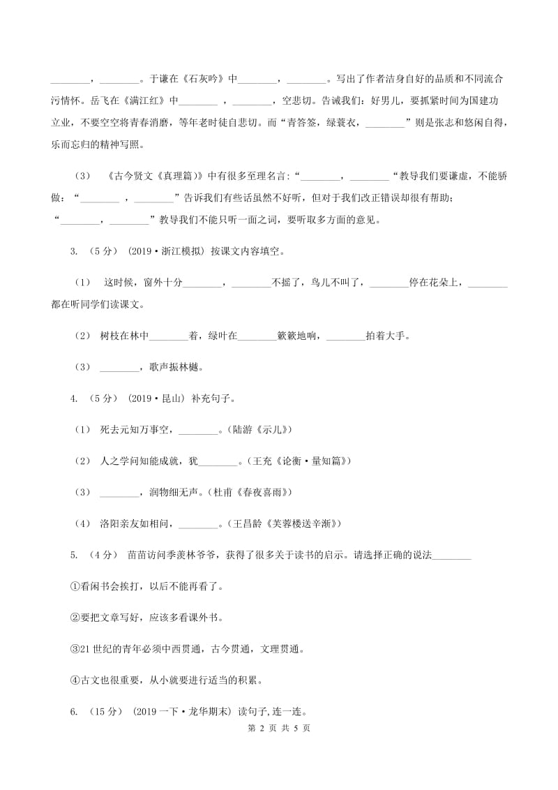 人教统编版（五四学制）2019-2020年一年级上学期语文期末专项复习卷（四）（I）卷_第2页