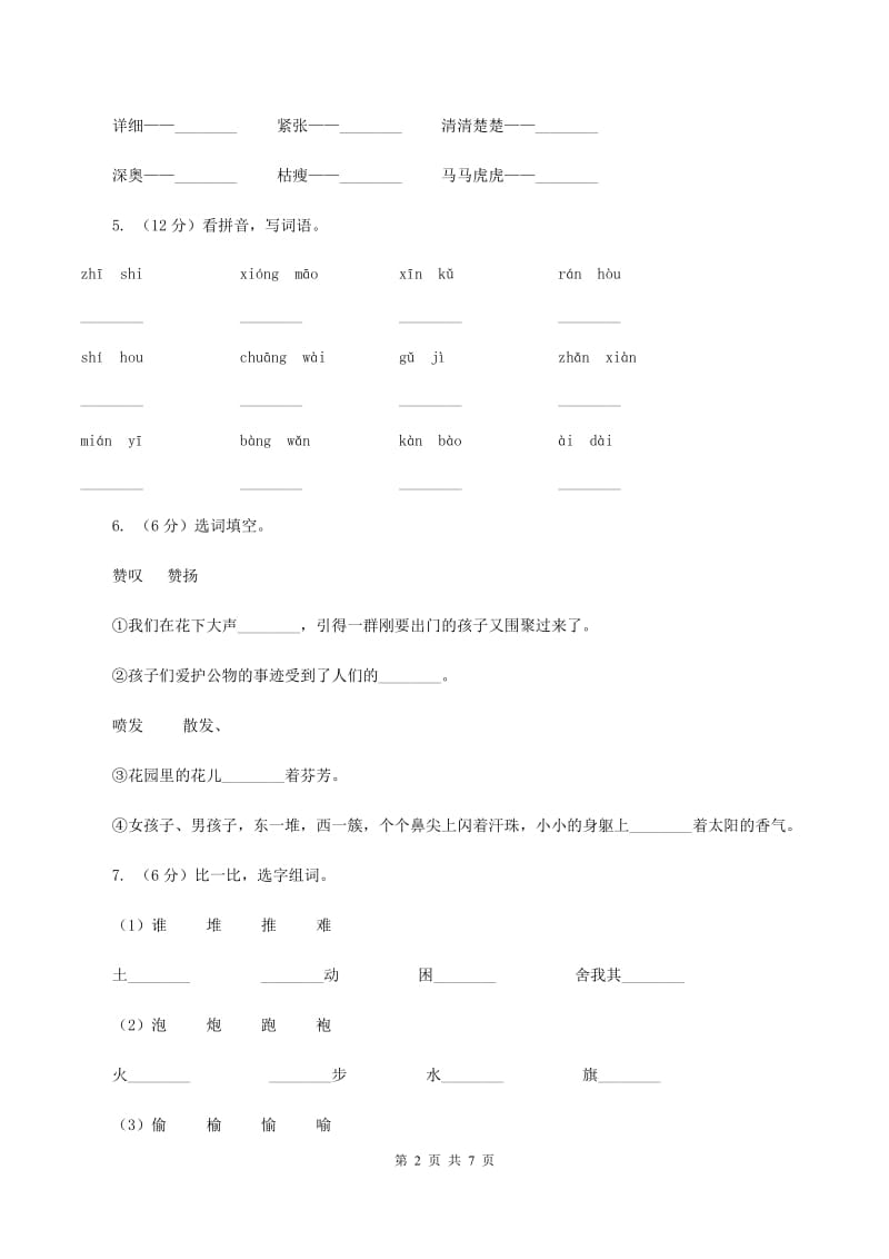 部编版2019-2020年一年级语文下学期期中试卷2A卷_第2页