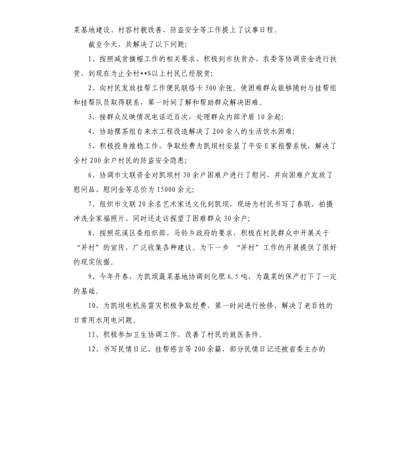 扶贫工作总结的.docx_第2页