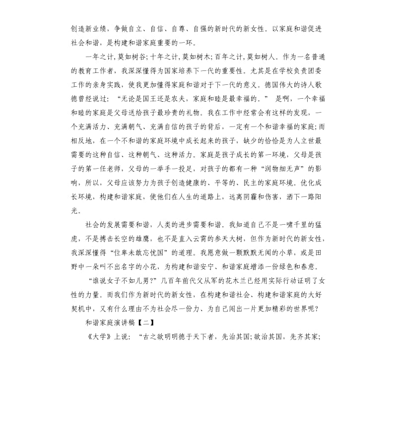 和谐家庭演讲稿三篇.docx_第2页