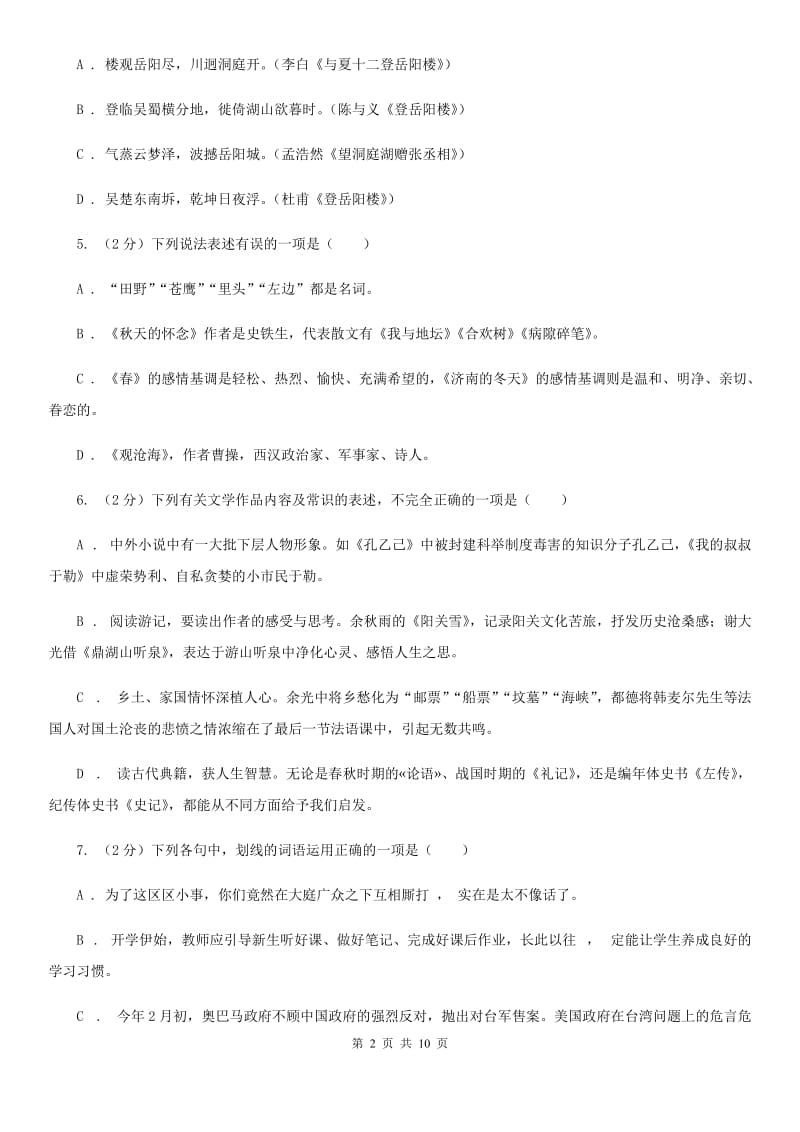 人教版中考语文真题分类汇编专题06：语言表达、文学文化常识B卷_第2页