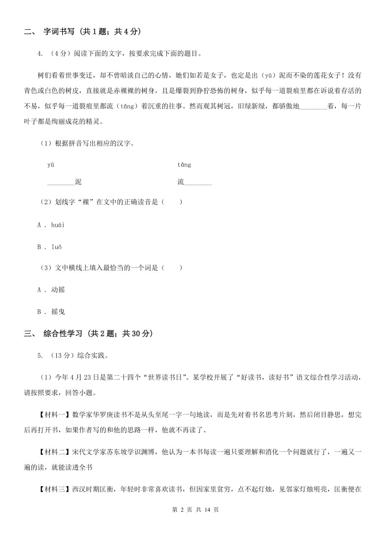 浙教版2020届九年级语文初中毕业升学文化考试二模试卷（I）卷_第2页