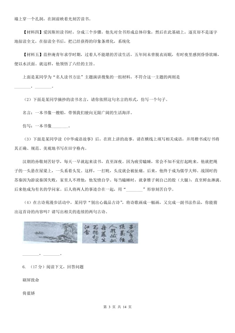 浙教版2020届九年级语文初中毕业升学文化考试二模试卷（I）卷_第3页