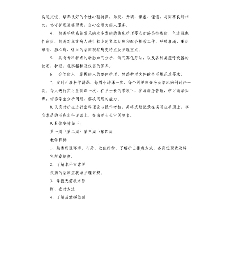 呼吸内科护理工作计划例文.docx_第2页