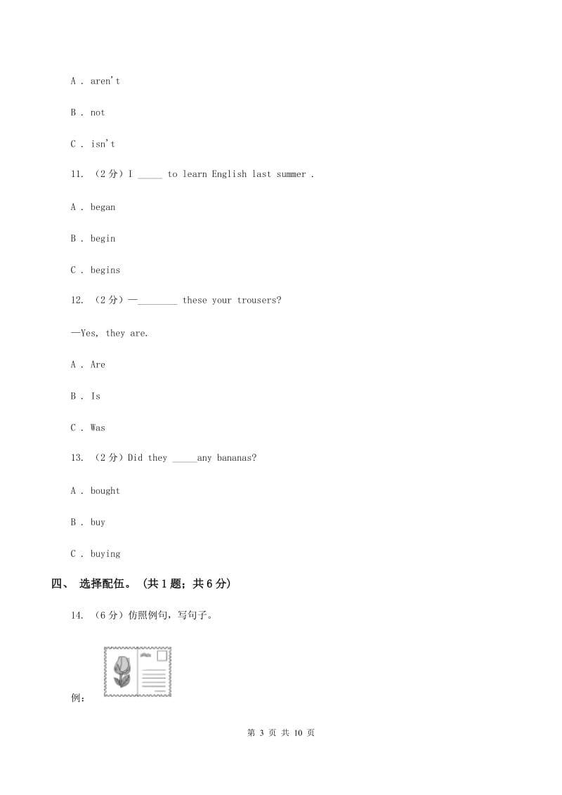 小学英语外研版（三起点）2019-2020学年五年级下册Module 2测试卷（I）卷_第3页