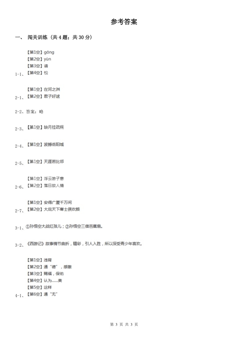 鄂教版2020年中考语文总复习：闯关训练二十二C卷_第3页