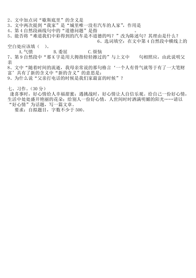 苏教版六年级上册语文期中语文测试卷[2]_第3页