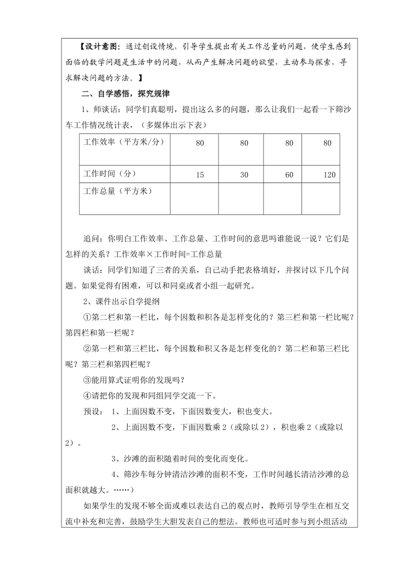 《积的变化规律》教案_第3页