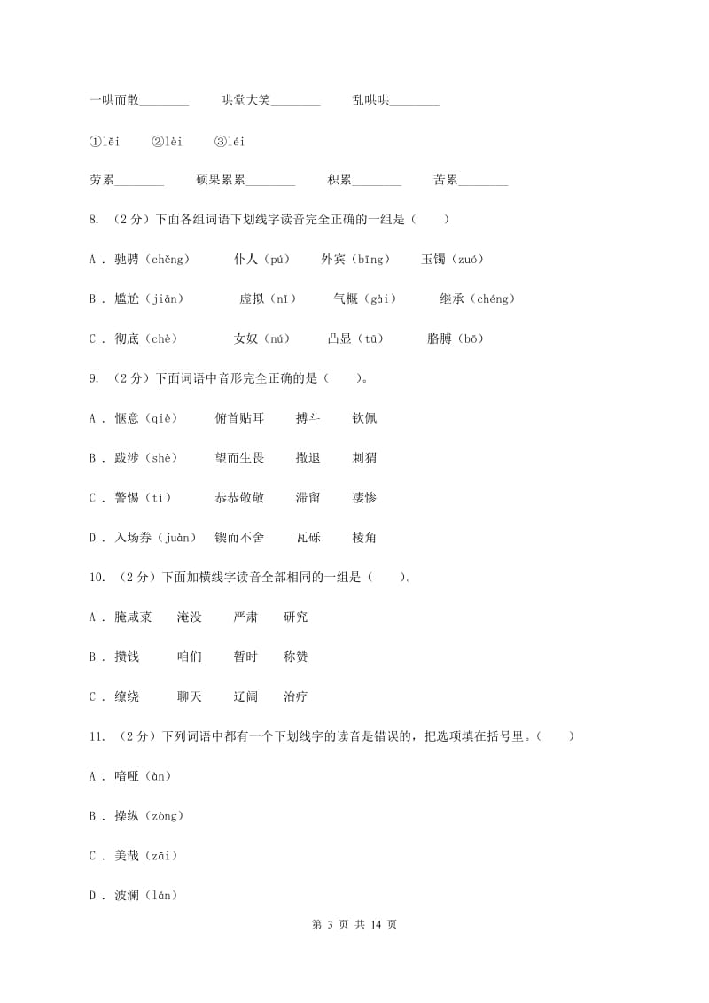 浙教版2019-2020年五年级上学期语文期末专项复习卷（一）A卷_第3页