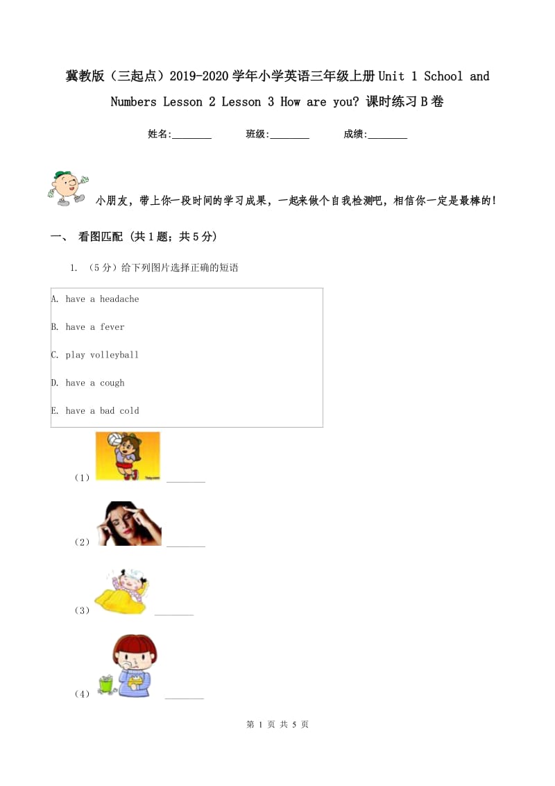 冀教版（三起点）2019-2020学年小学英语三年级上册Unit 1 School and Numbers Lesson 2 Lesson 3 How are you_ 课时练习B卷_第1页