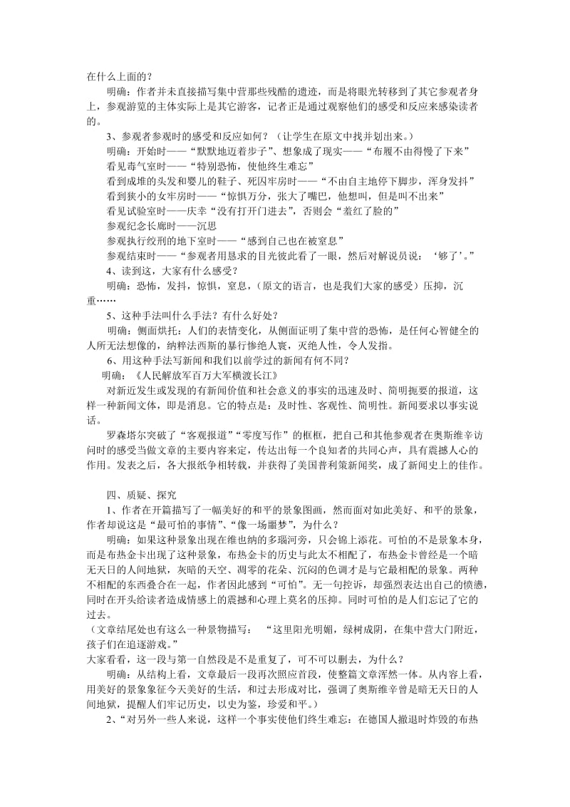 《短新闻两篇》教学设计_第3页