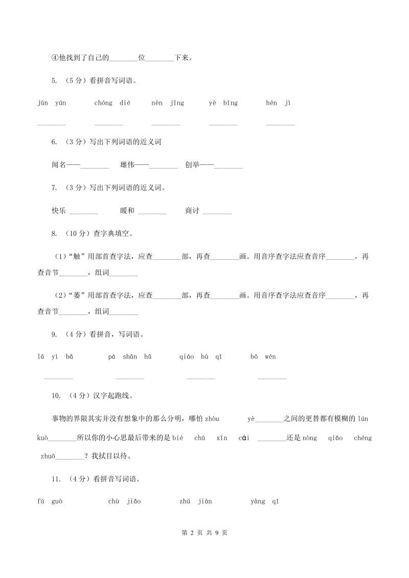 人教版语文四年级上册第二组第6课《爬山虎的脚》同步训练D卷_第2页