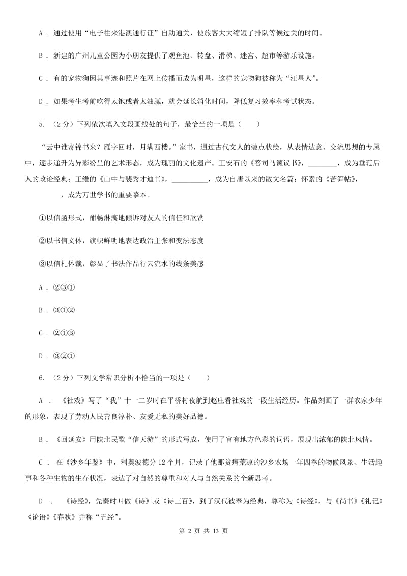 北师大版2020届九年级下学期语文毕业班调考试卷（II ）卷_第2页