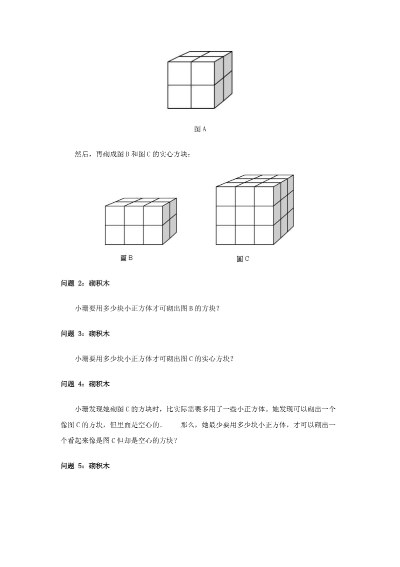 PISA测试题例举_第2页