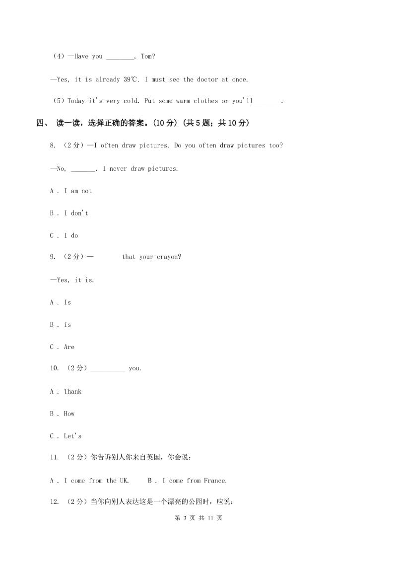 外研版2019-2020学年度四年级下学期英语期中考试试卷C卷_第3页