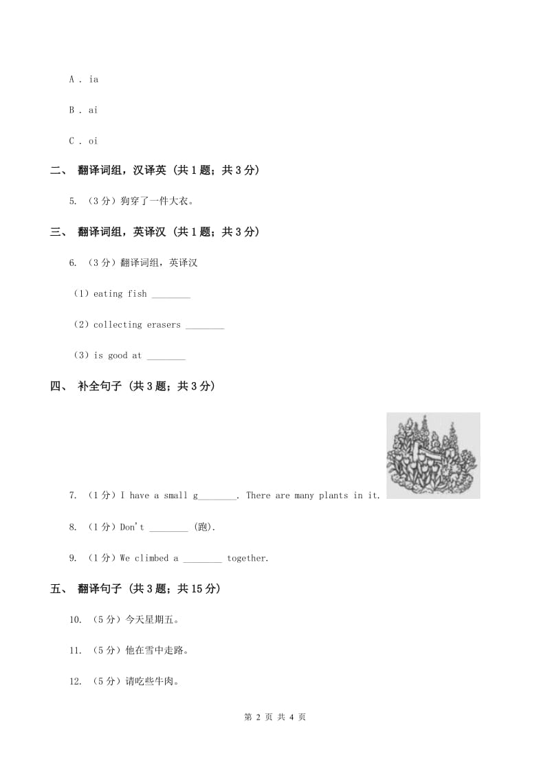 人教版（新起点）小学英语四年级下Unit 3 Travel Plans Lesson 2 同步练习（I）卷_第2页