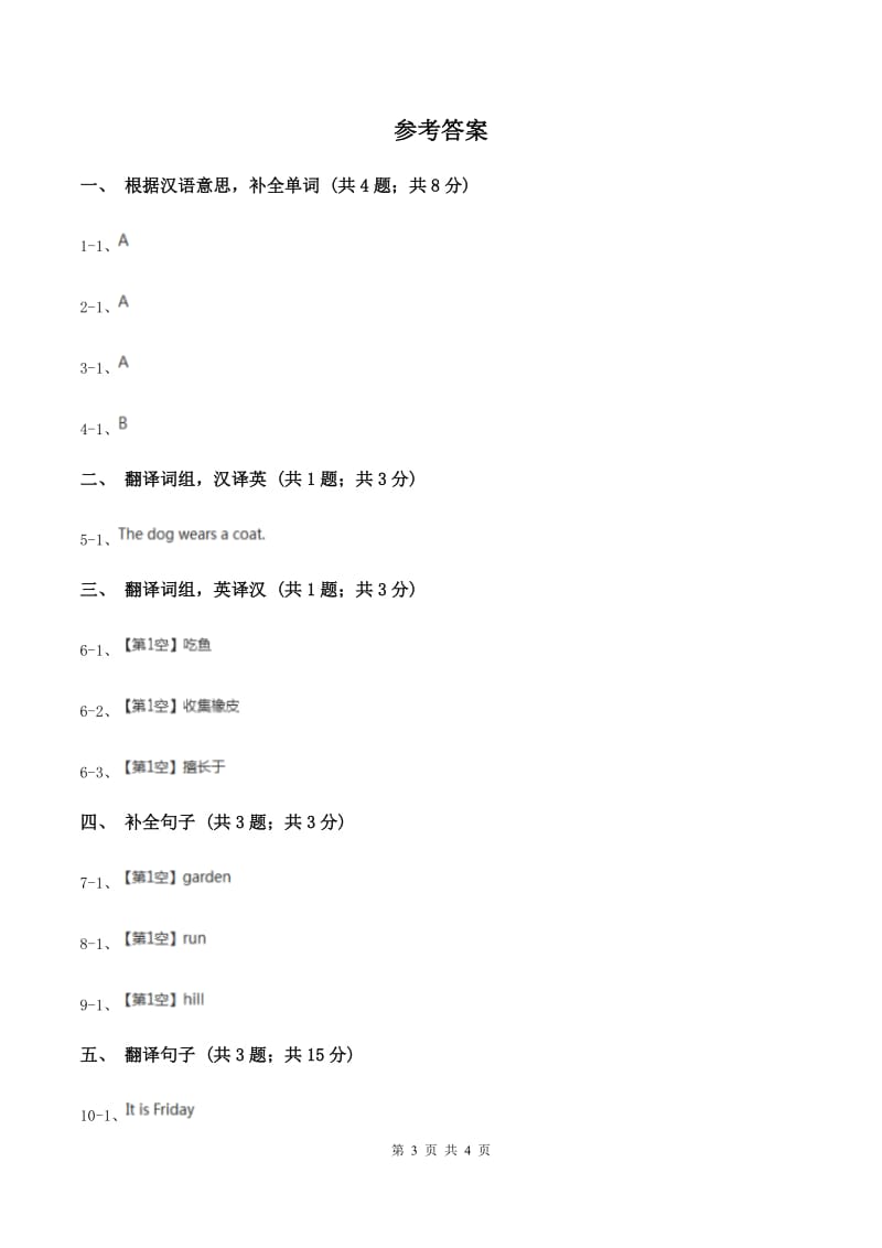 人教版（新起点）小学英语四年级下Unit 3 Travel Plans Lesson 2 同步练习（I）卷_第3页