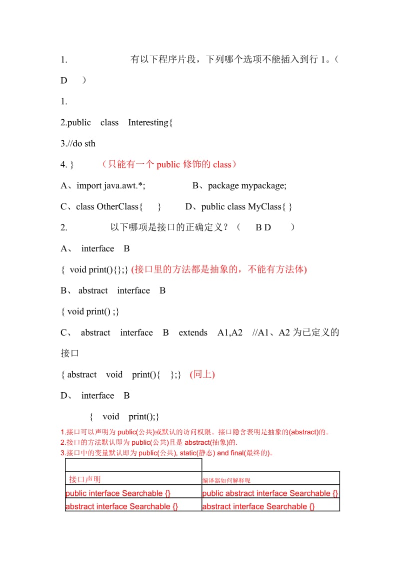 Java基础测试题(答案)_第1页