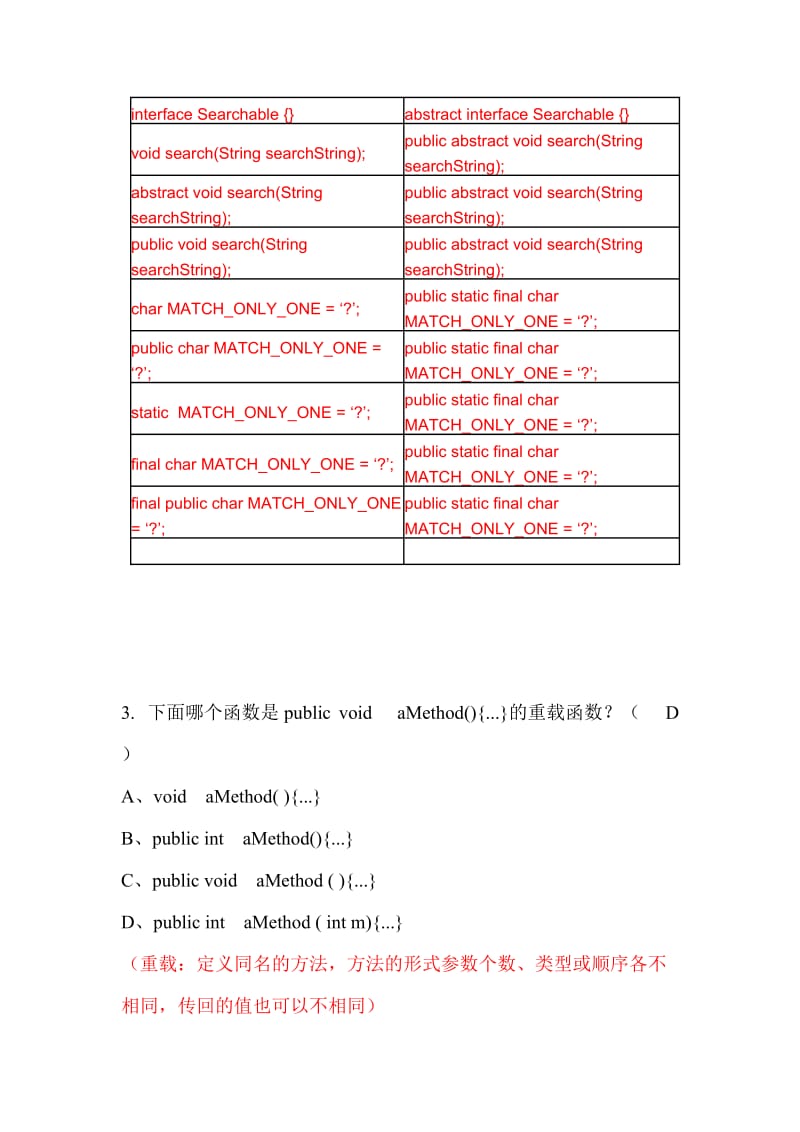 Java基础测试题(答案)_第2页