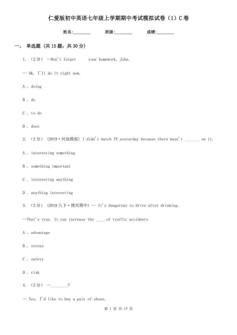 仁爱版初中英语七年级上学期期中考试模拟试卷（1）C卷_第1页