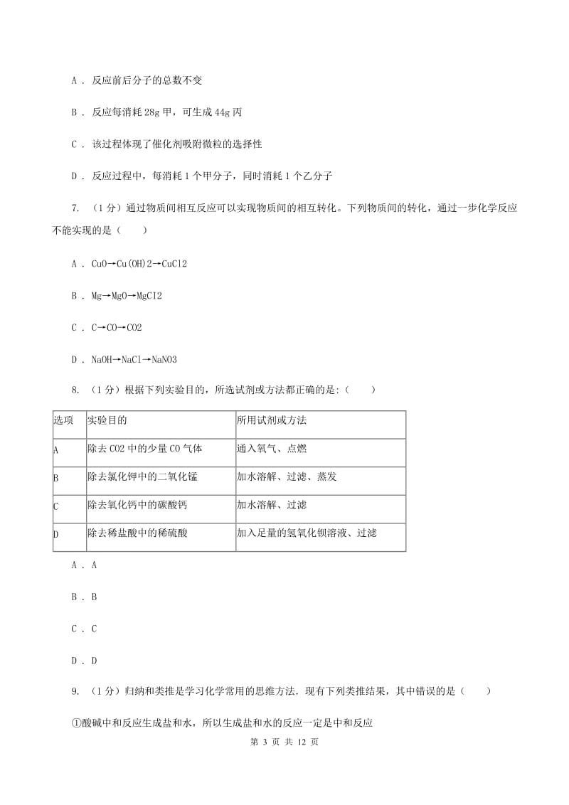 内蒙古自治区九年级上学期化学期末考试试卷B卷_第3页