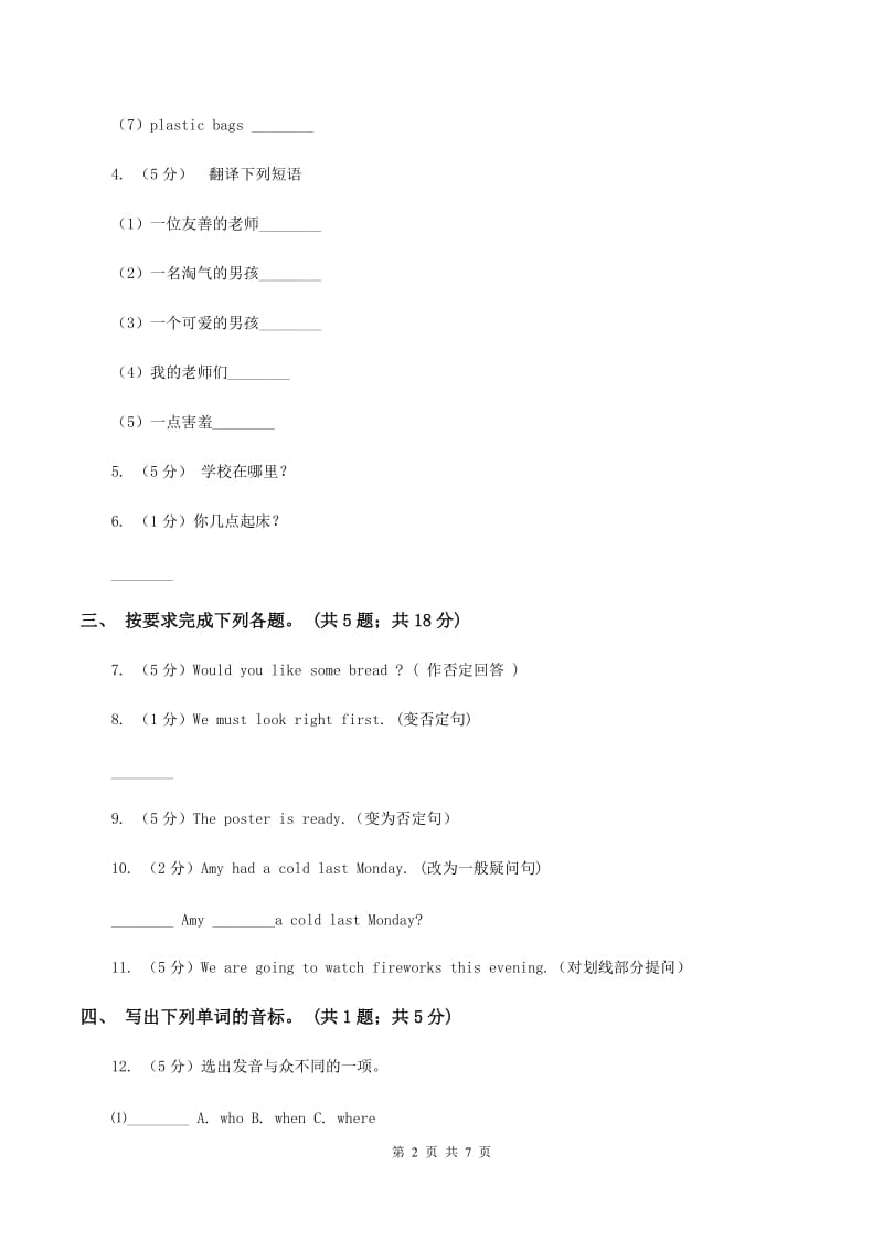 牛津译林版小学英语六年级上册Unit 7 protect the earth Period 2同步练习A卷_第2页