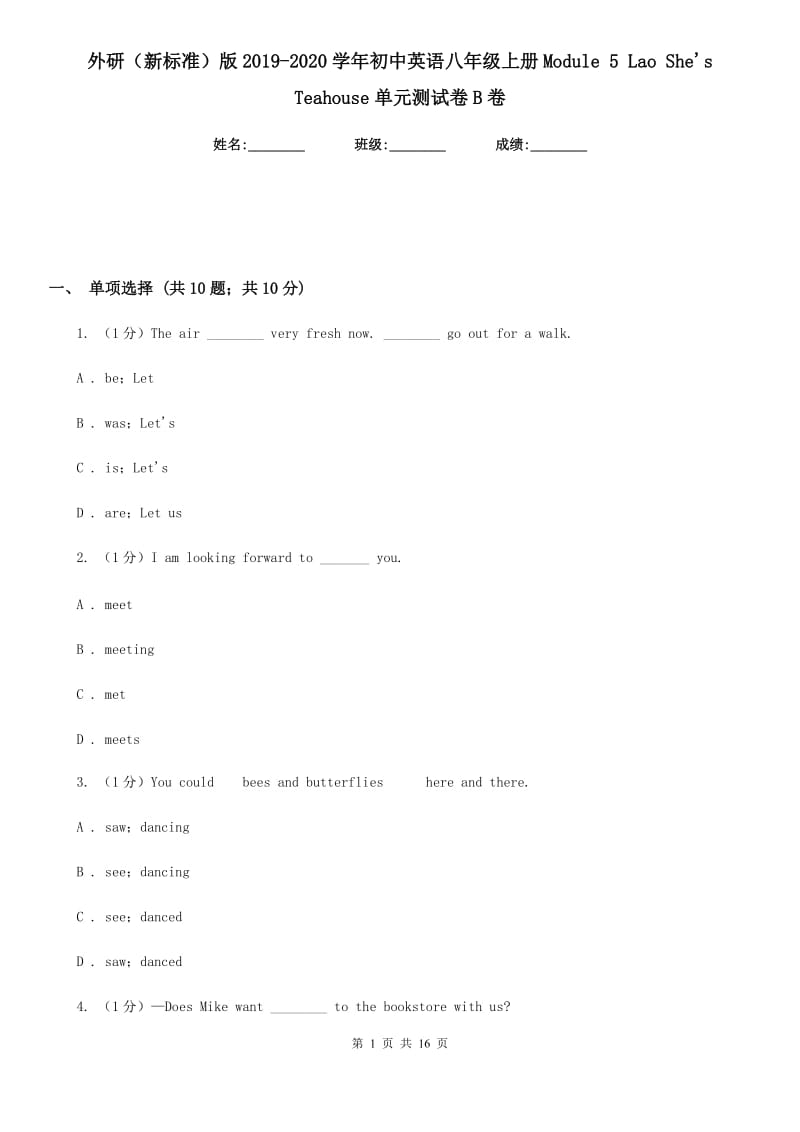 外研（新标准）版2019-2020学年初中英语八年级上册Module 5 Lao She's Teahouse单元测试卷B卷_第1页