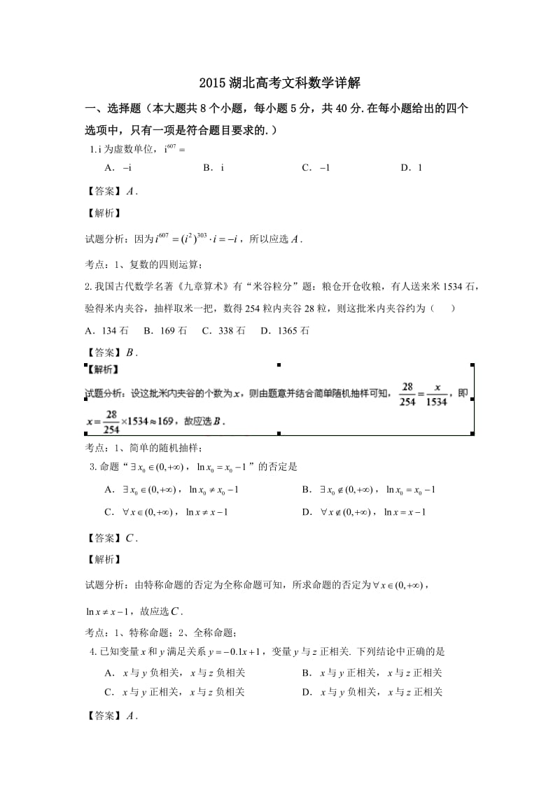 2015湖北高考文科数学详解_第1页