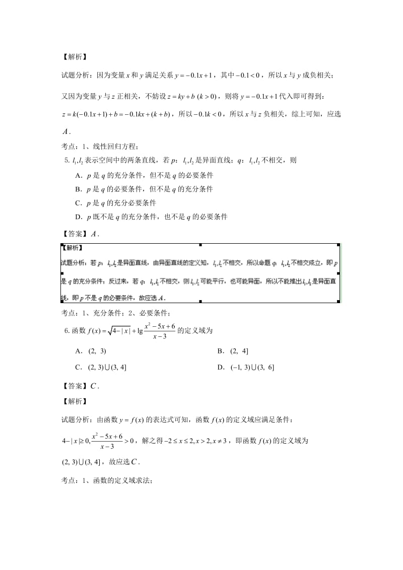 2015湖北高考文科数学详解_第2页