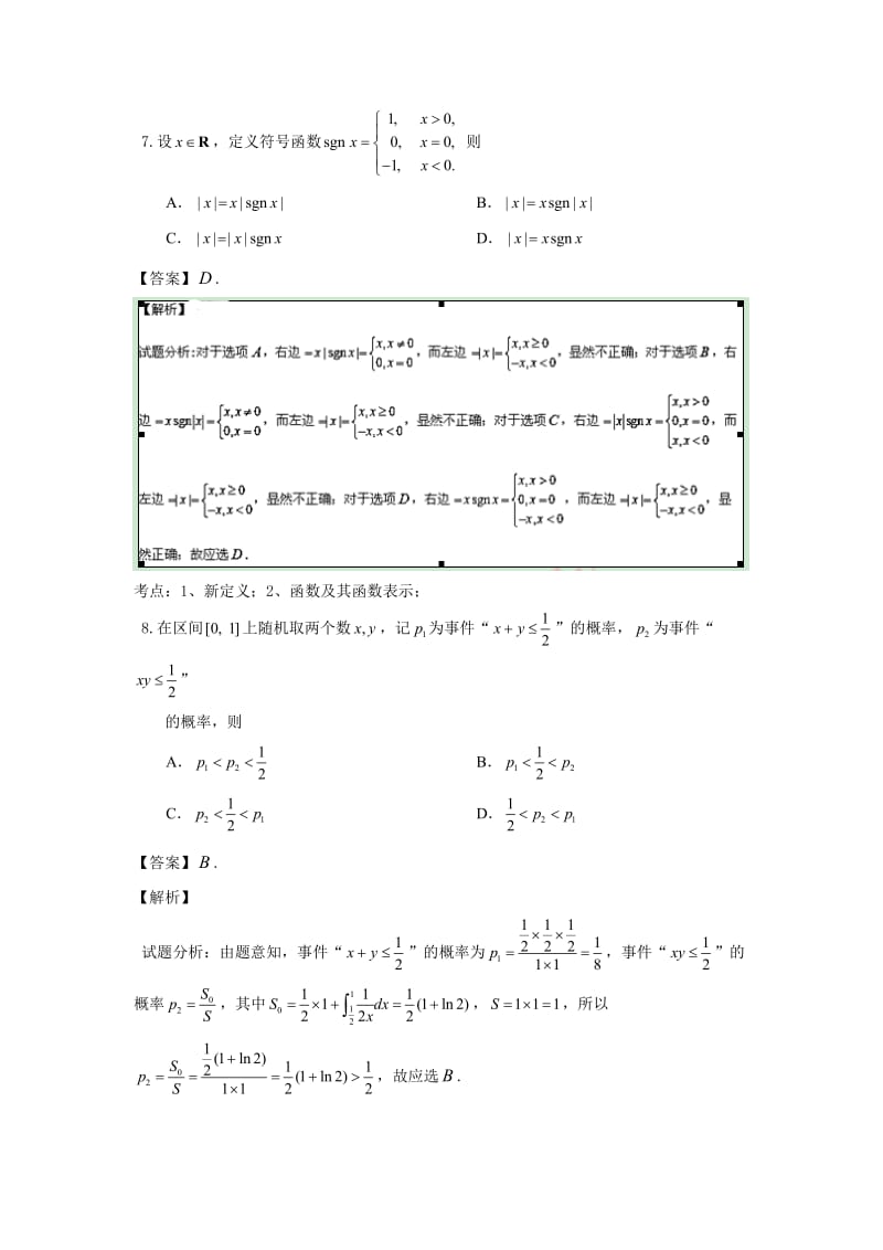 2015湖北高考文科数学详解_第3页