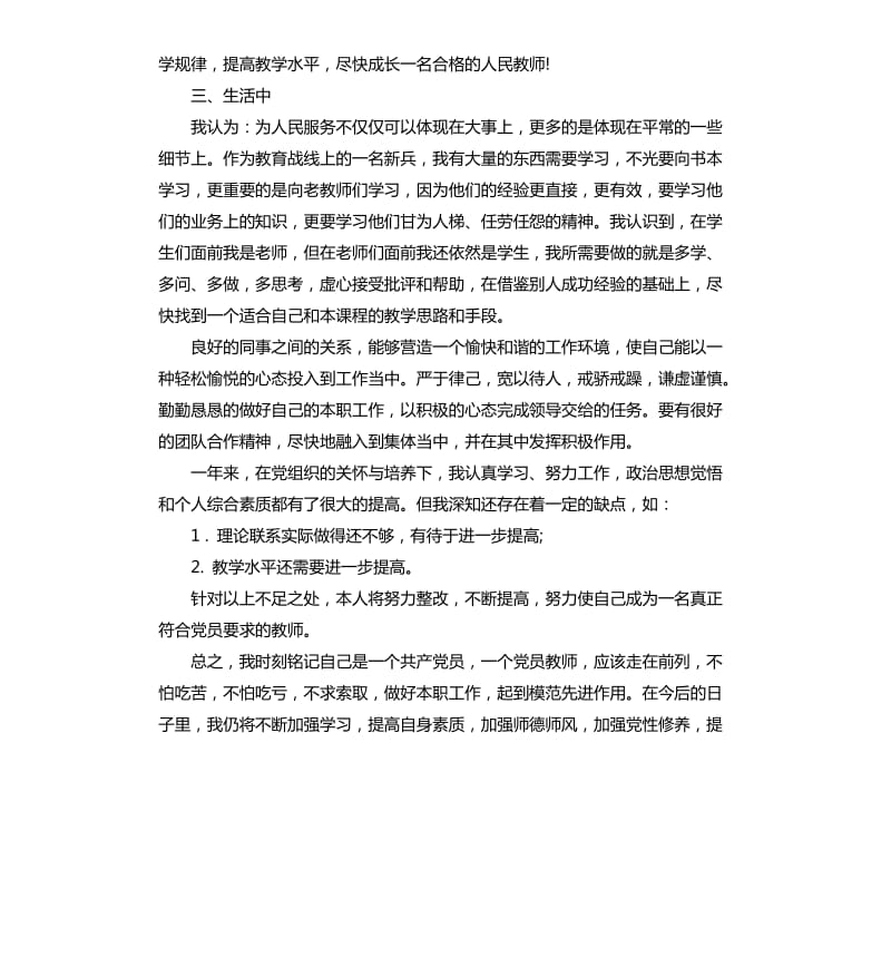 大学教师总结.docx_第2页