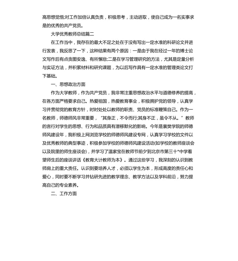 大学教师总结.docx_第3页