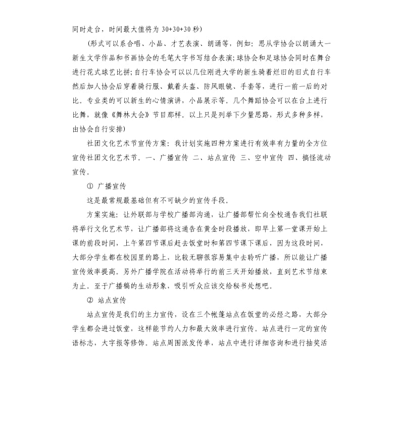 开幕式活动策划方案.docx_第2页