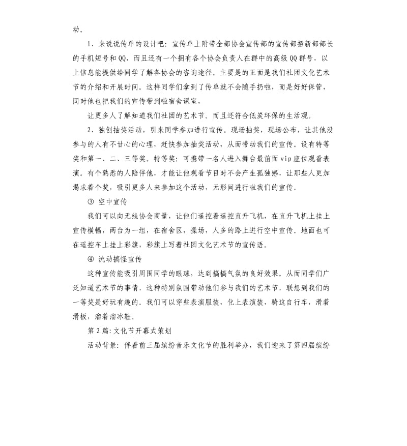 开幕式活动策划方案.docx_第3页