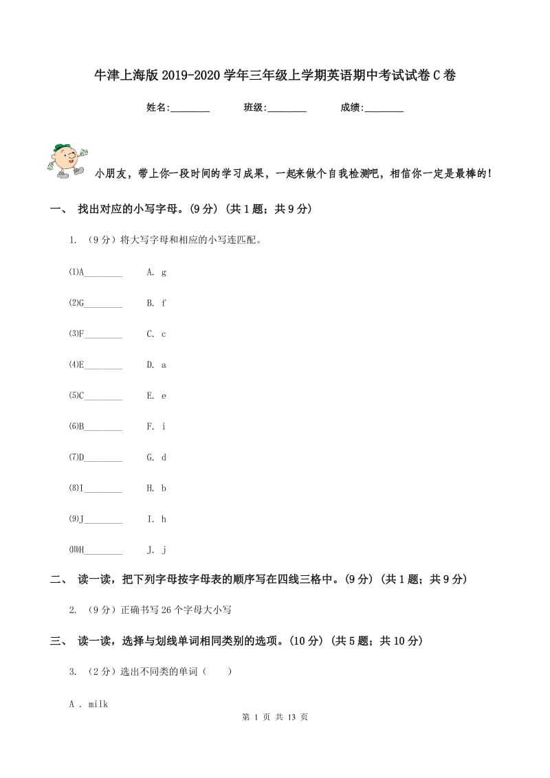 牛津上海版2019-2020学年三年级上学期英语期中考试试卷C卷_第1页