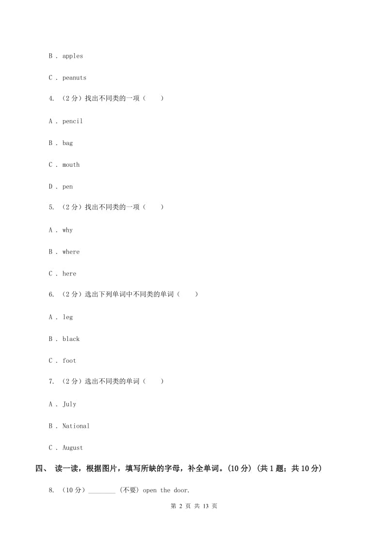 牛津上海版2019-2020学年三年级上学期英语期中考试试卷C卷_第2页