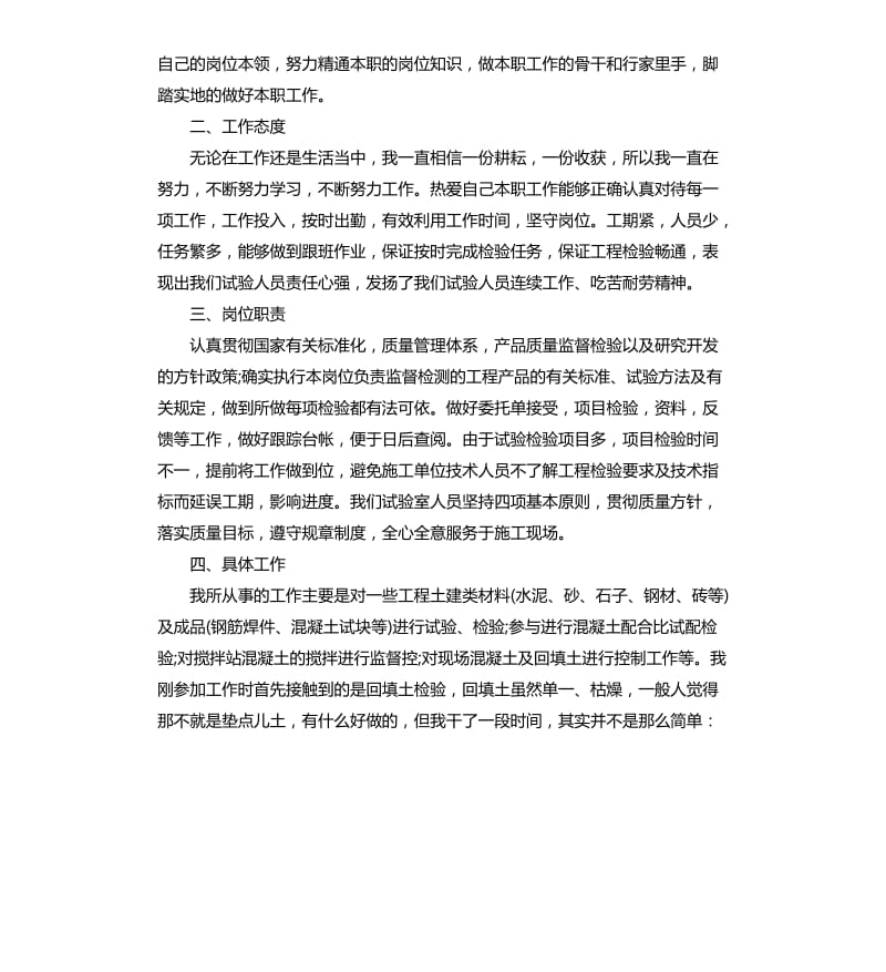 建筑助理工程师工作总结.docx_第2页