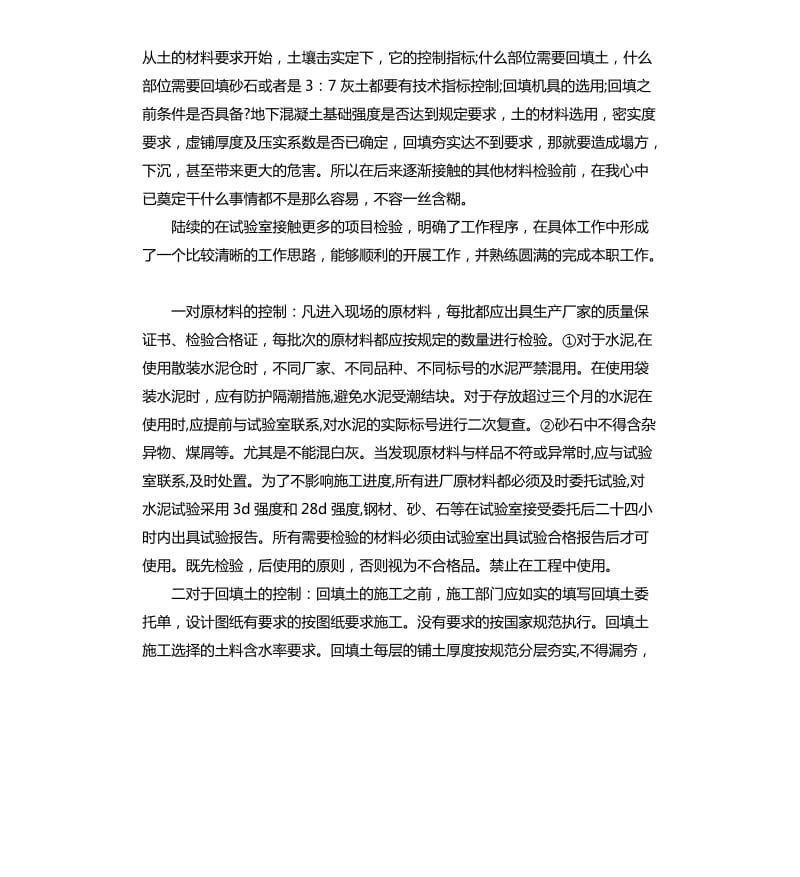 建筑助理工程师工作总结.docx_第3页