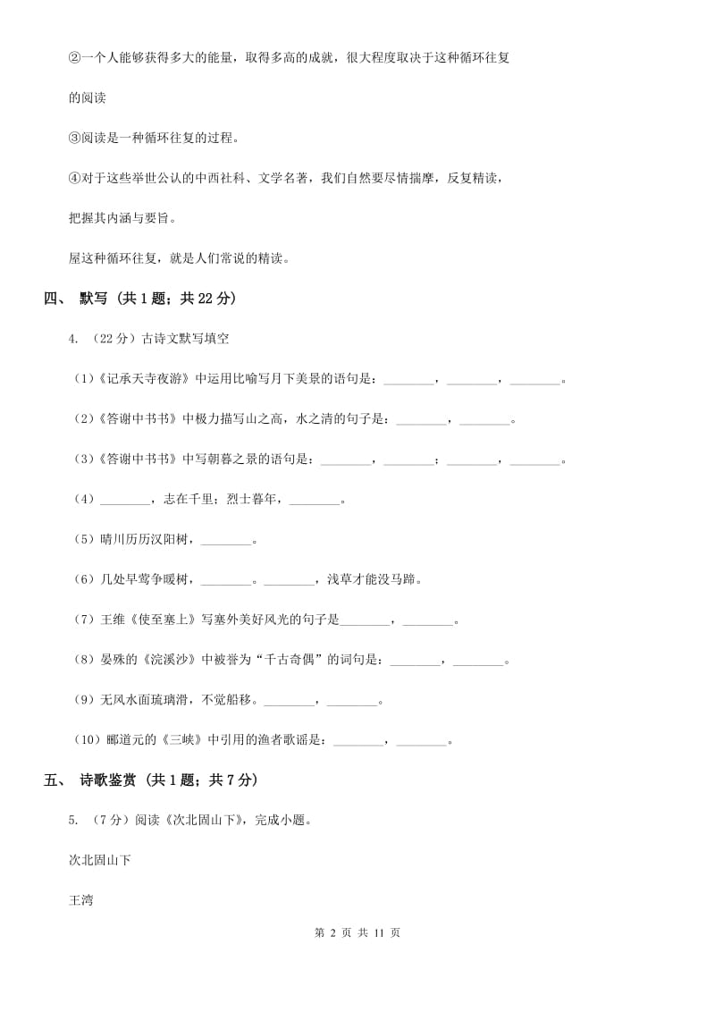 苏教版2019-2020学年度七年级上学期语文期中调研测试试卷D卷_第2页