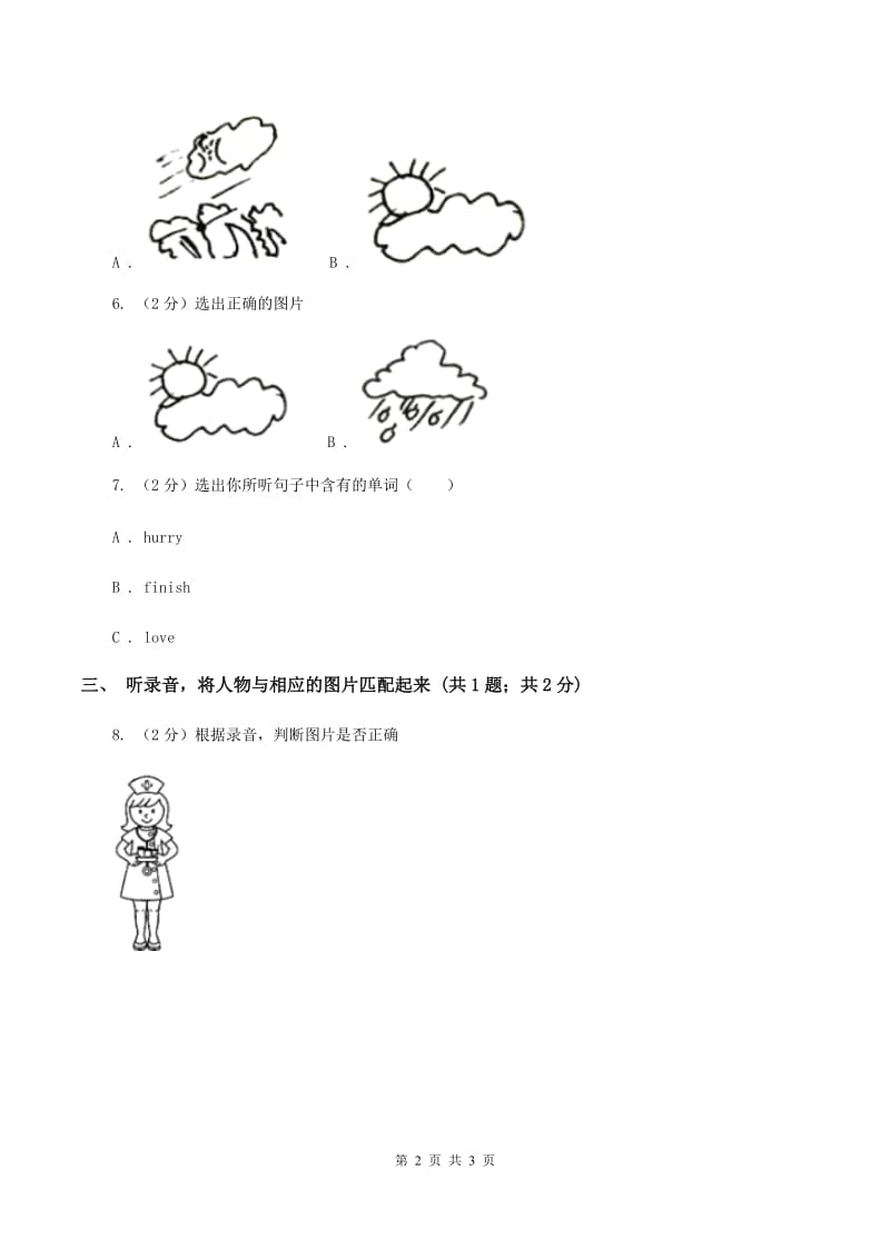 牛津上海版（试用本）2019-2020学年小学英语一年级上册Module 1 Getting to know you Unit 2 My classmates Period 2D卷_第2页