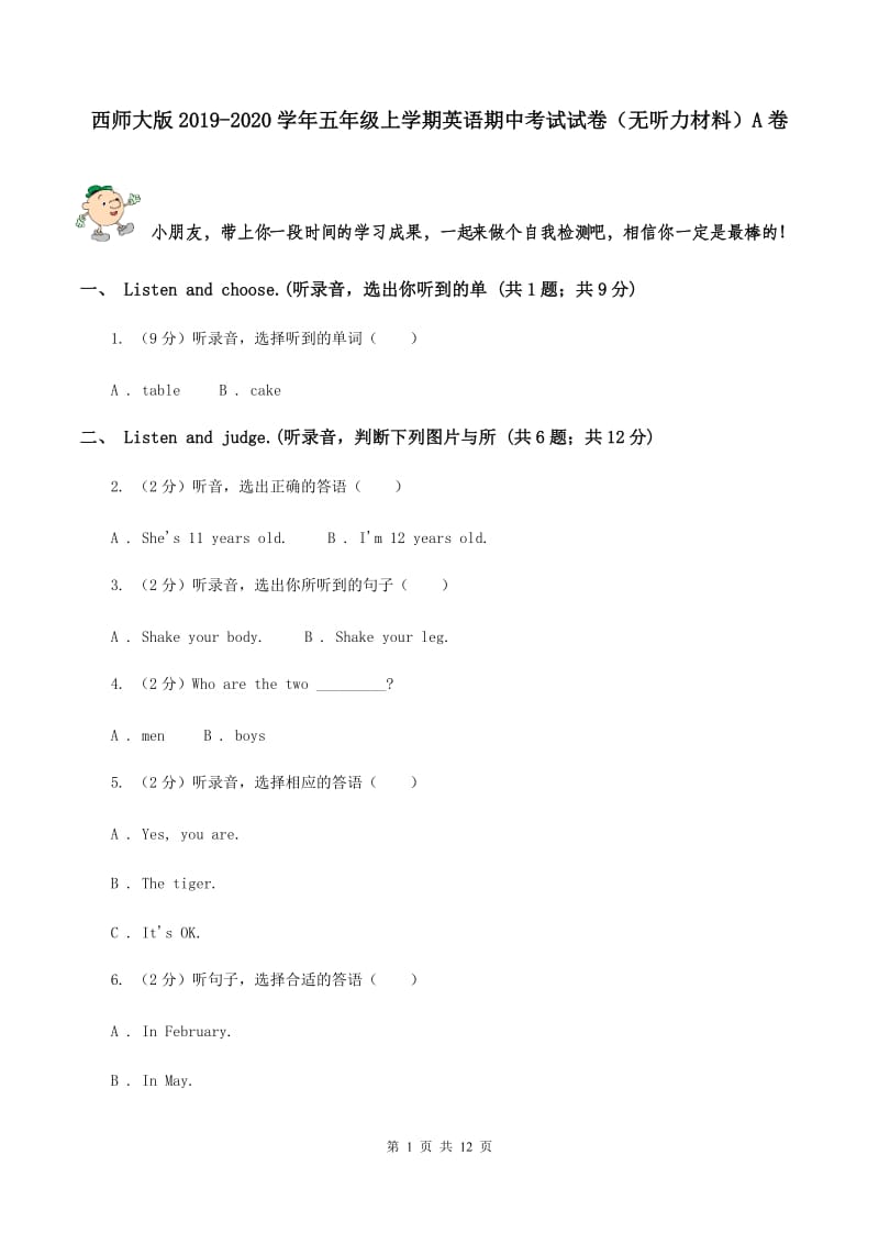 西师大版2019-2020学年五年级上学期英语期中考试试卷（无听力材料）A卷_第1页