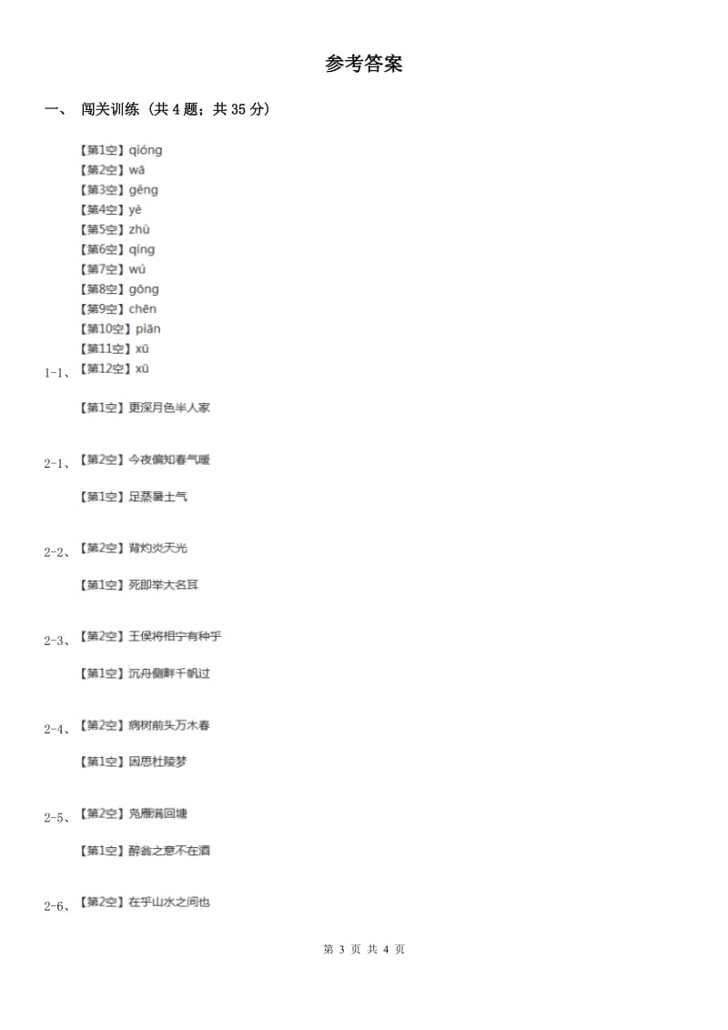 冀教版2020年中考语文总复习：闯关训练十三A卷_第3页