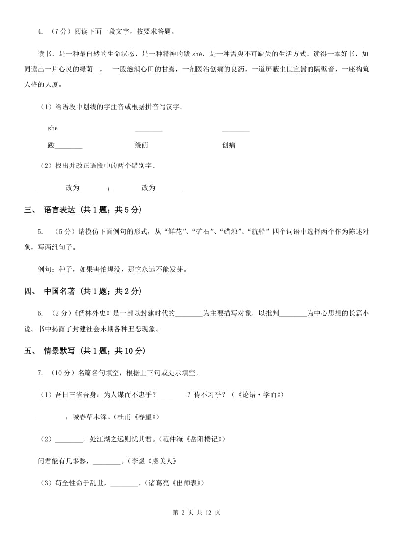 四川省2020年九年级上学期语文期末考试试卷（II ）卷_第2页