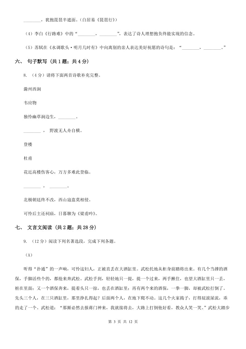 四川省2020年九年级上学期语文期末考试试卷（II ）卷_第3页