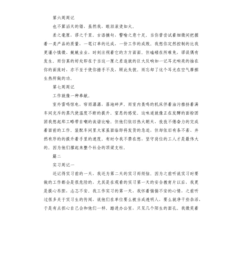 大学生机械顶岗实习周记大全.docx_第3页