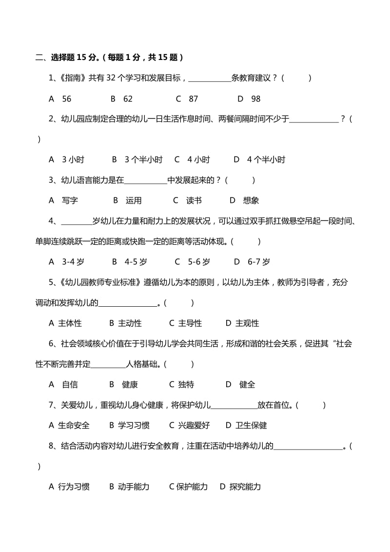 《3-6岁儿童学习与发展指南》考试题_第2页