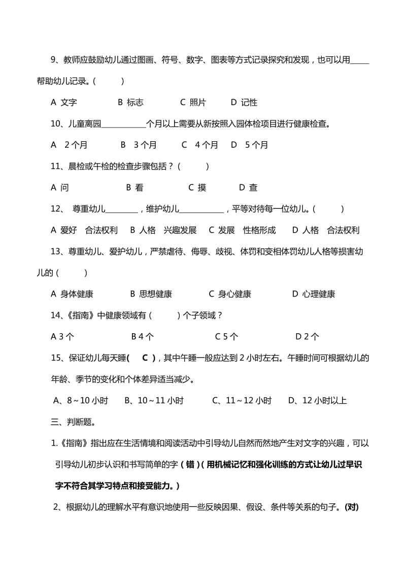 《3-6岁儿童学习与发展指南》考试题_第3页