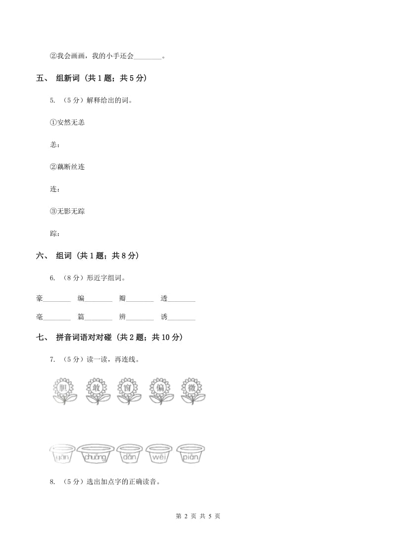 人教版（新课程标准）一年级下册《胖乎乎的小手》同步练习（II ）卷_第2页