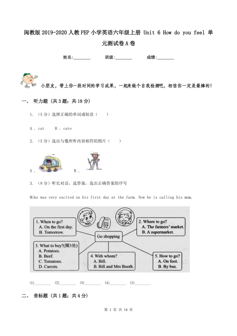 闽教版2019-2020人教PEP小学英语六年级上册 Unit 6 How do you feel 单元测试卷A卷_第1页