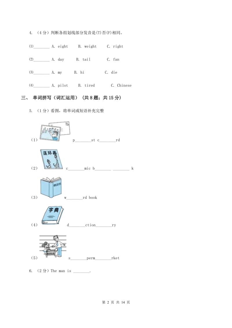 闽教版2019-2020人教PEP小学英语六年级上册 Unit 6 How do you feel 单元测试卷A卷_第2页